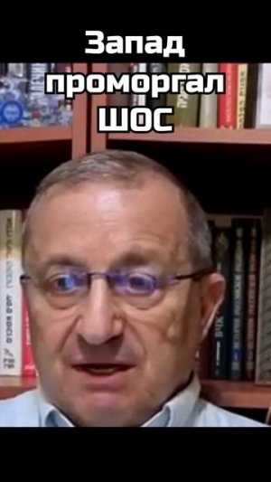 Кедми: Запад проморгал ШОС