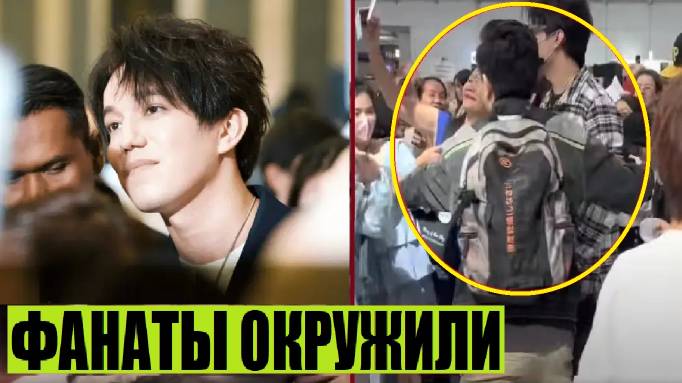 ФАНАТЫ НЕ ОТПУСКАЮТ ДИМАША смотреть онлайн