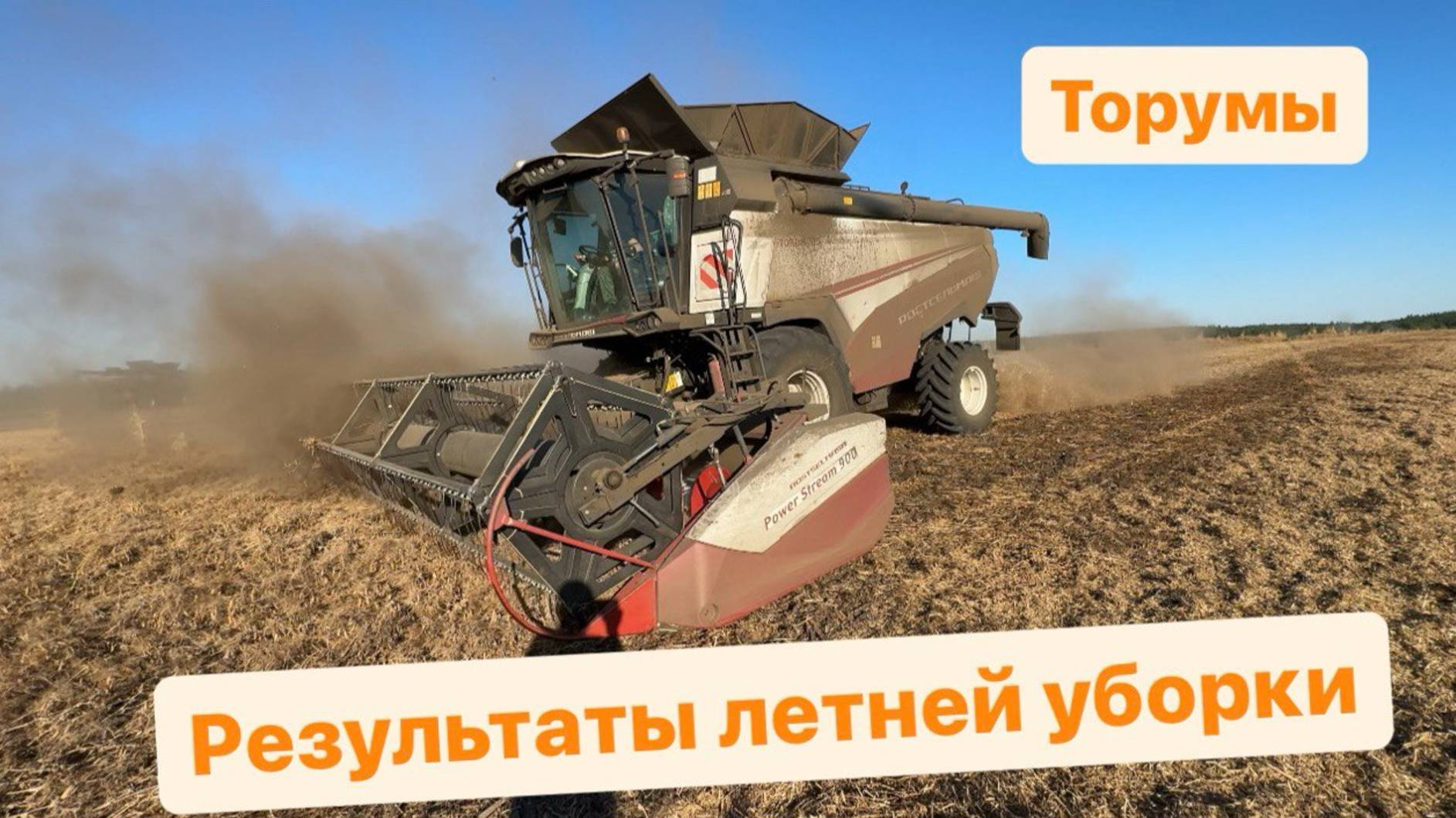 Торум 785. Результаты работы комбайнов за летнюю уборку. смотреть онлайн