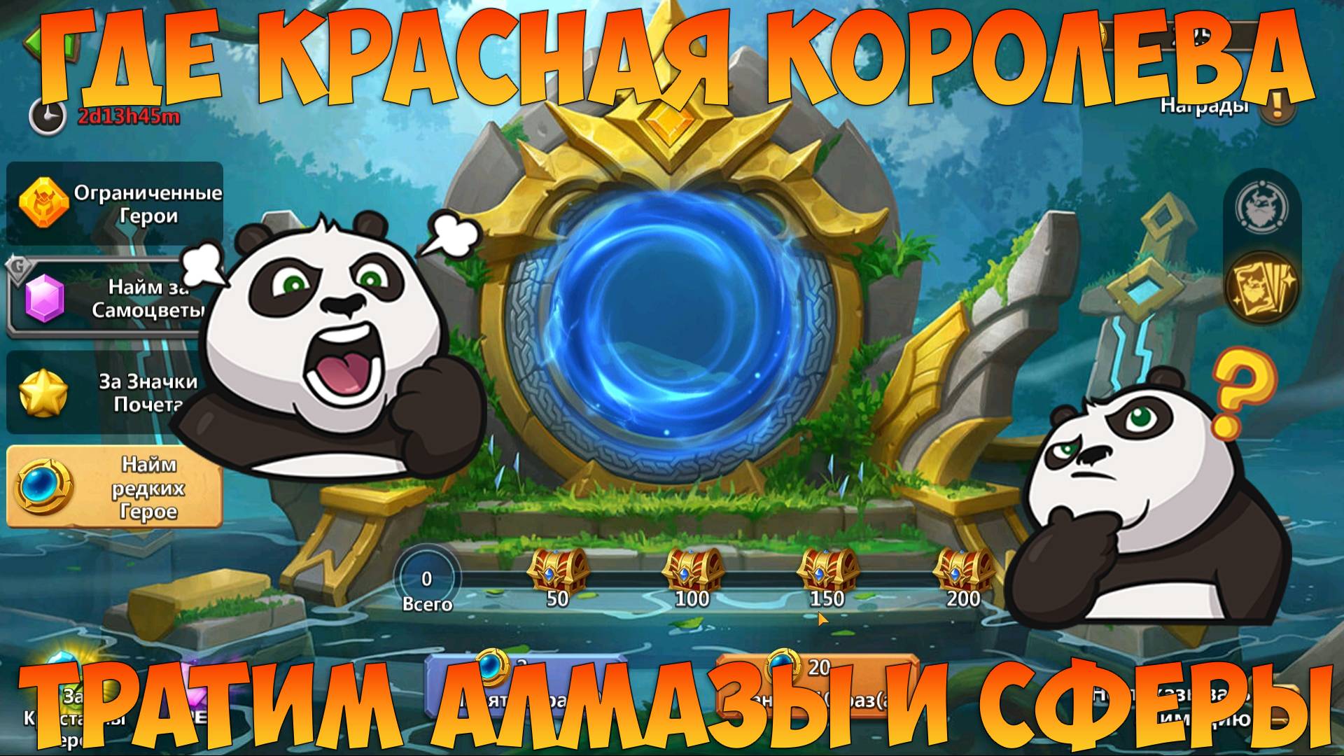 ГДЕ КРАСНАЯ КОРОЛЕВА!? РОЛЛИНГИ, ТРАТИМ АЛМАЗЫ И ЖЕМЧУЖЕНЫ, Битва замков, Castle Clash смотреть онлайн