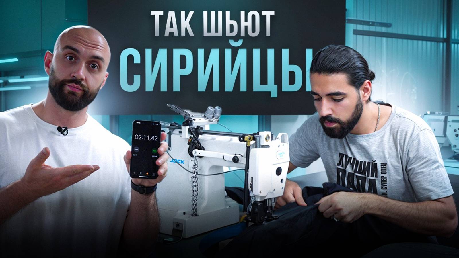 Самое БЫСТРОЕ швейное производство России смотреть онлайн