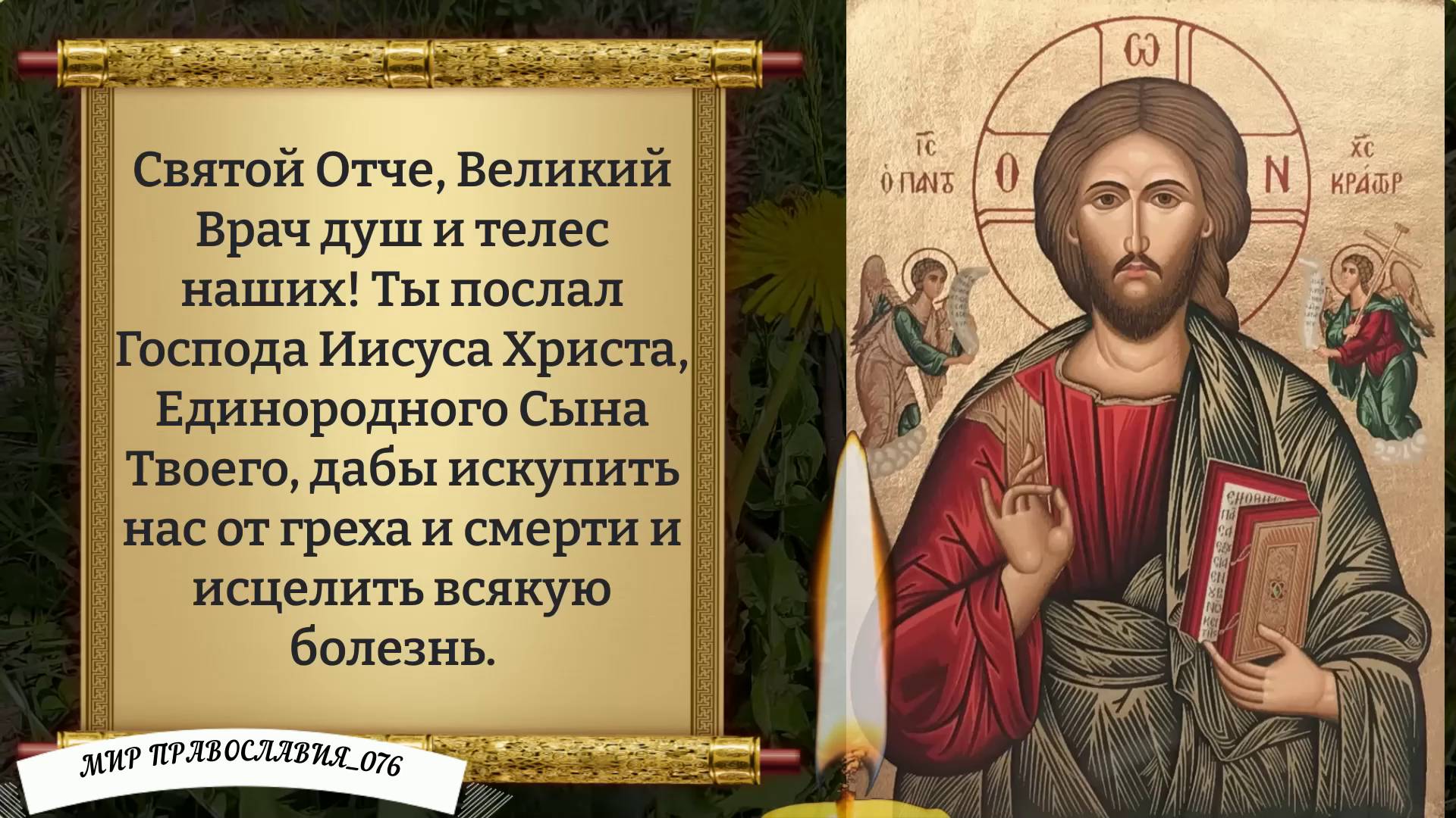 Молитва об исцелении. смотреть онлайн