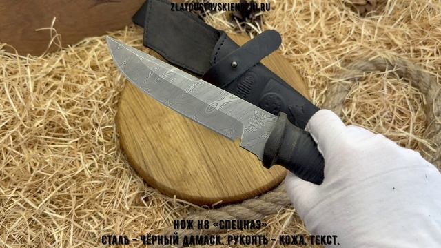 Нож Н8 «Спецназ». Сталь - чёрный дамаск. Рукоять - кожа, текстолит смотреть онлайн