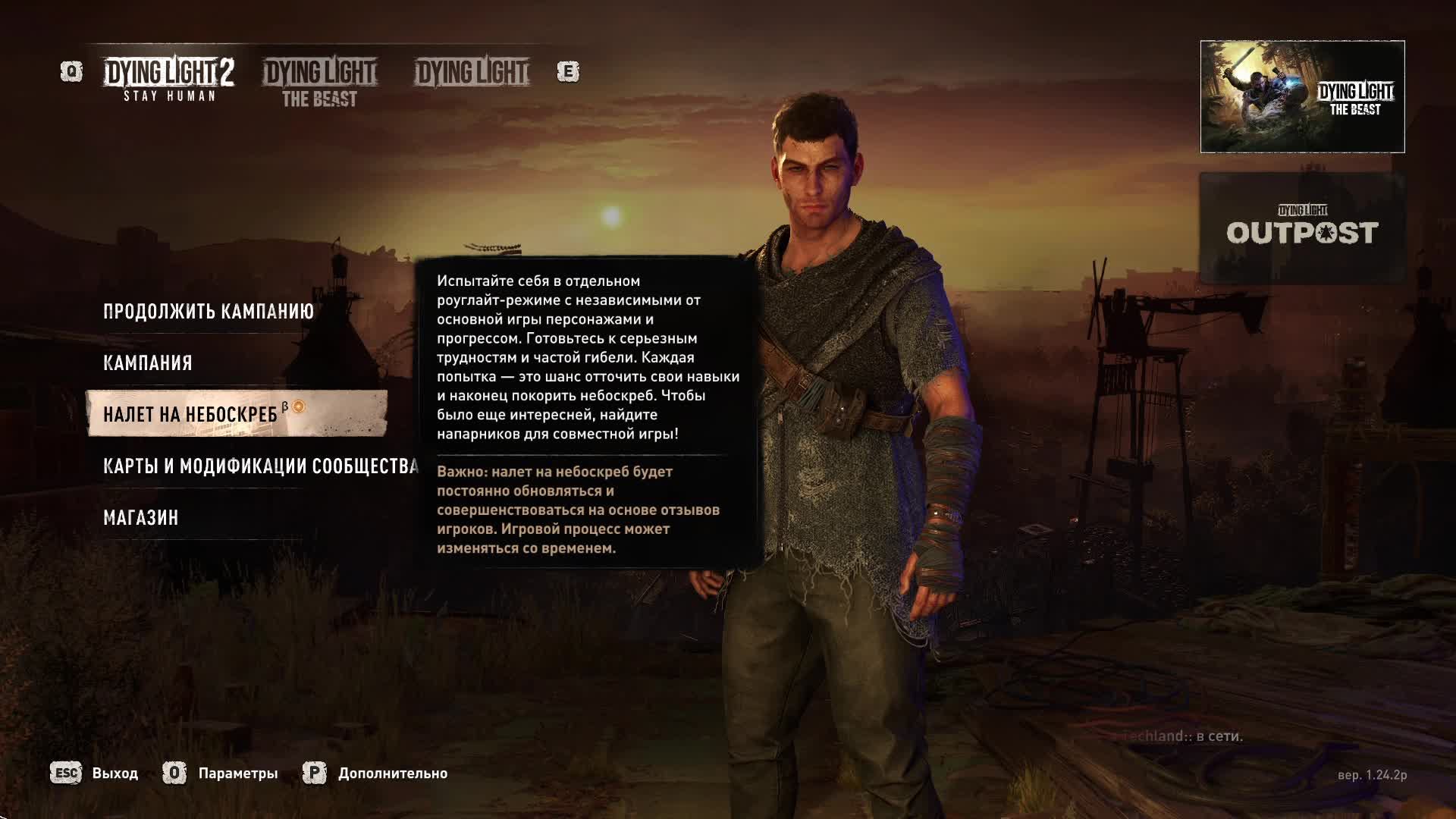Dying Light 2 Stay Human смотреть онлайн