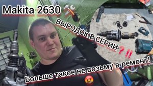 Как собрать перфоратор МАКИТА 2630🚳  РеМоНт 😰 Не работают режимы сверления и удара‼️🫣