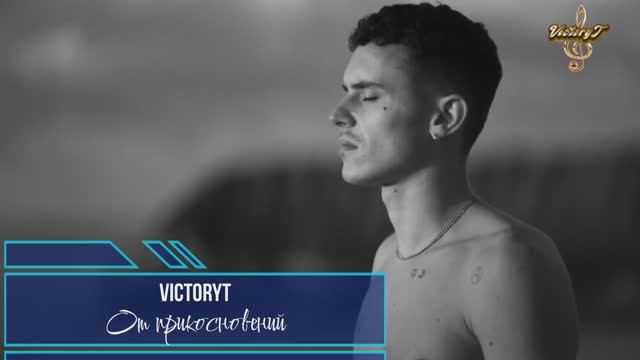 VictoryT - Прикоснуться смотреть онлайн