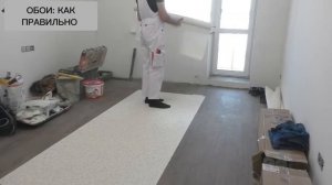 Как правильно клеить обои. Советы своими руками