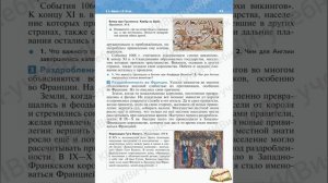 История средних веков 6 класс (Мединский В.Р. -2025).

§4. Европа в  IX-XI вв.