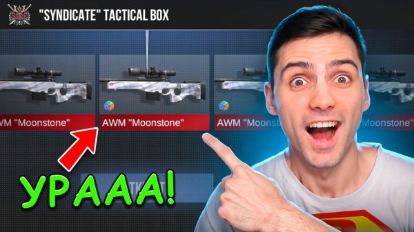 ПЕРВЫЙ ОТКРЫЛ НОВЫЙ СИНДИКАТ ТАКТИКАЛ БОКС!!!  В STANDOFF 2 / СТАНДОФФ 2