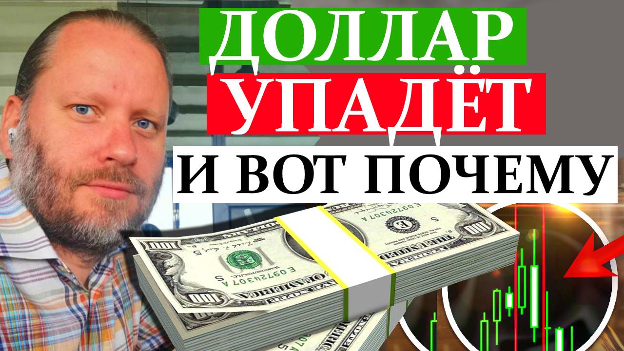 ДОЛЛАР УПАДЁТ В СРЕДУ. СТАВКА ФРС США. Обзор 14.09.2025 смотреть онлайн