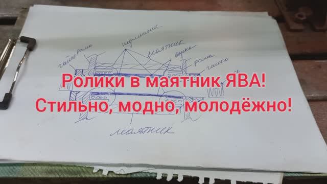 Иголки в маятник ЯВА