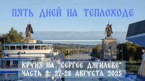 Зажигаем на «Дягилеве»! Часть 2 (27-28 августа 2025)