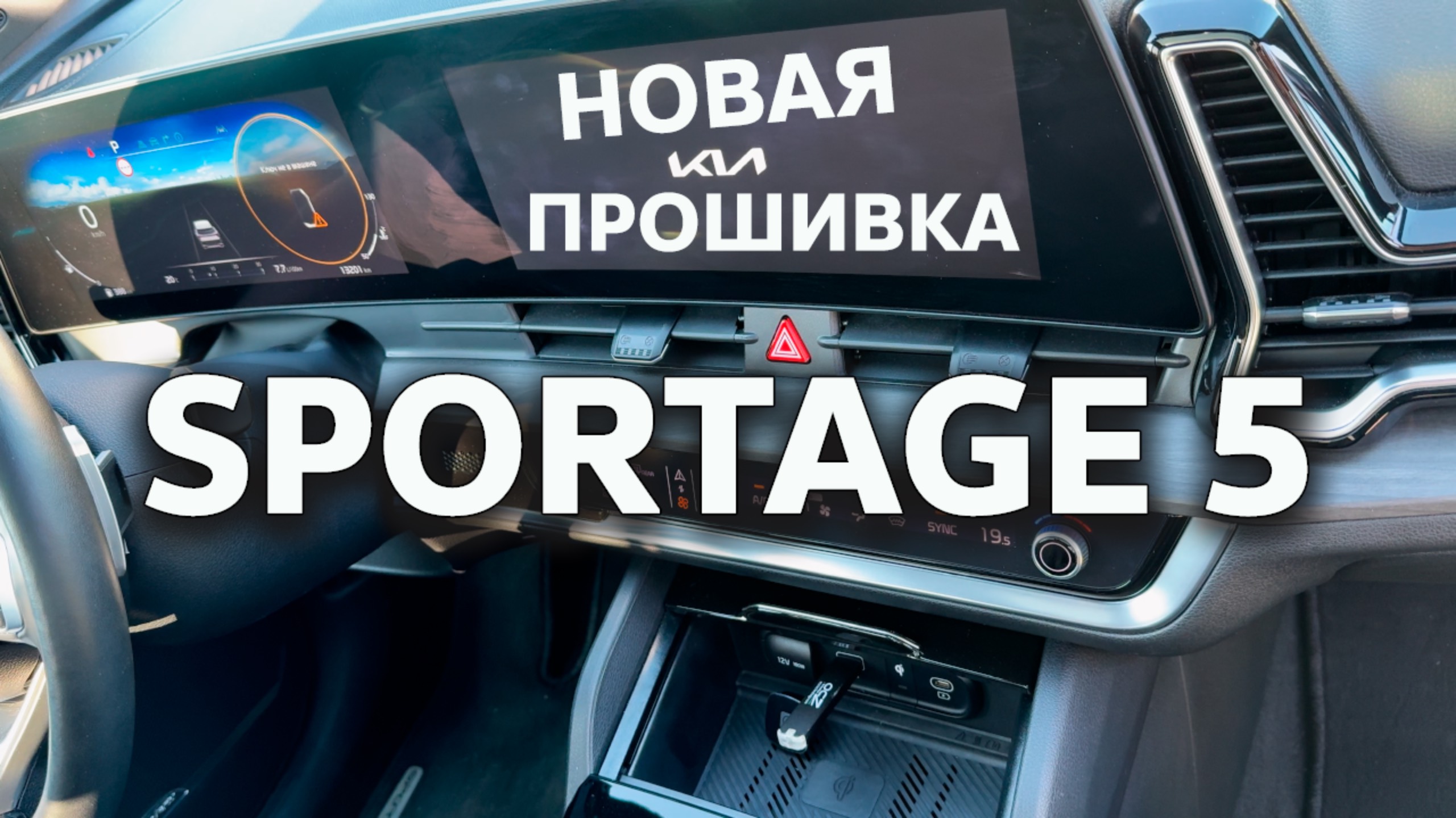 Новая прошивка KIA Sportage 5 🚘 Что изменилось смотреть онлайн