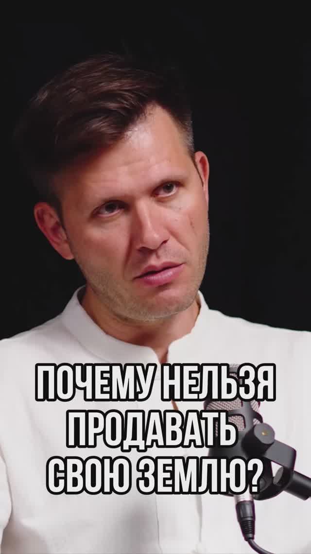 Почему землю нельзя продавать? смотреть онлайн