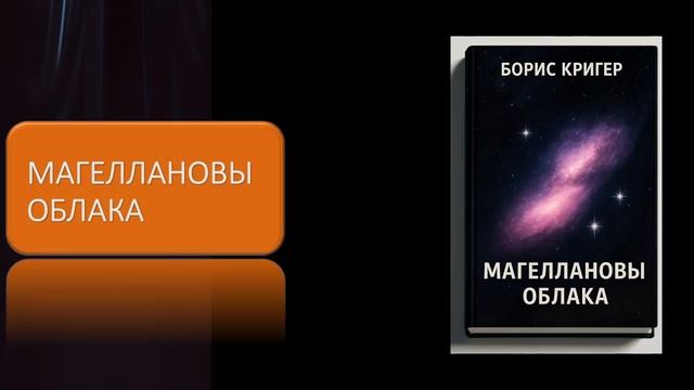Магеллановы Облака смотреть онлайн