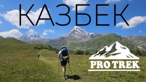 "Покорение" Казбека в часах Casio ProTrek