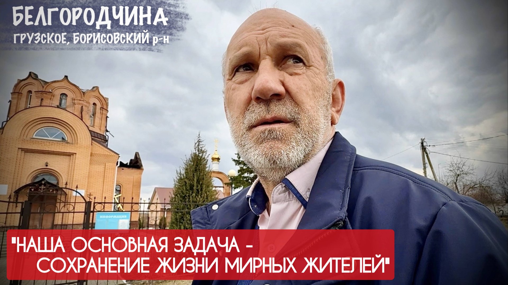 "НАША ЗАДАЧА - СОХРАНЕНИЕ ЖИЗНИ МИРНЫХ ЖИТЕЛЕЙ" Белгородская область, военкор Марьяна Наумова смотреть онлайн