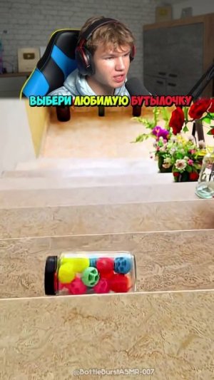 Выбираем Самую Красивую Бутылочку! 💛💦 #shorts #шортс #интересно #челлендж #выбор #эдит #lisfox
