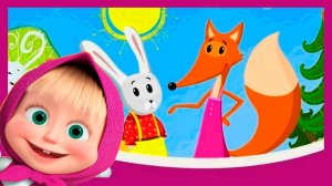 МАША И МЕДВЕДЬ - Машины сказки Лиса и Заяц