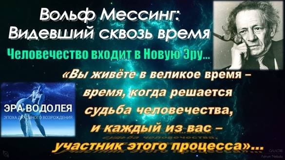 Вольф Мессинг: Видевший сквозь время… | ТРИ СОБЫТИЯ 2026 года