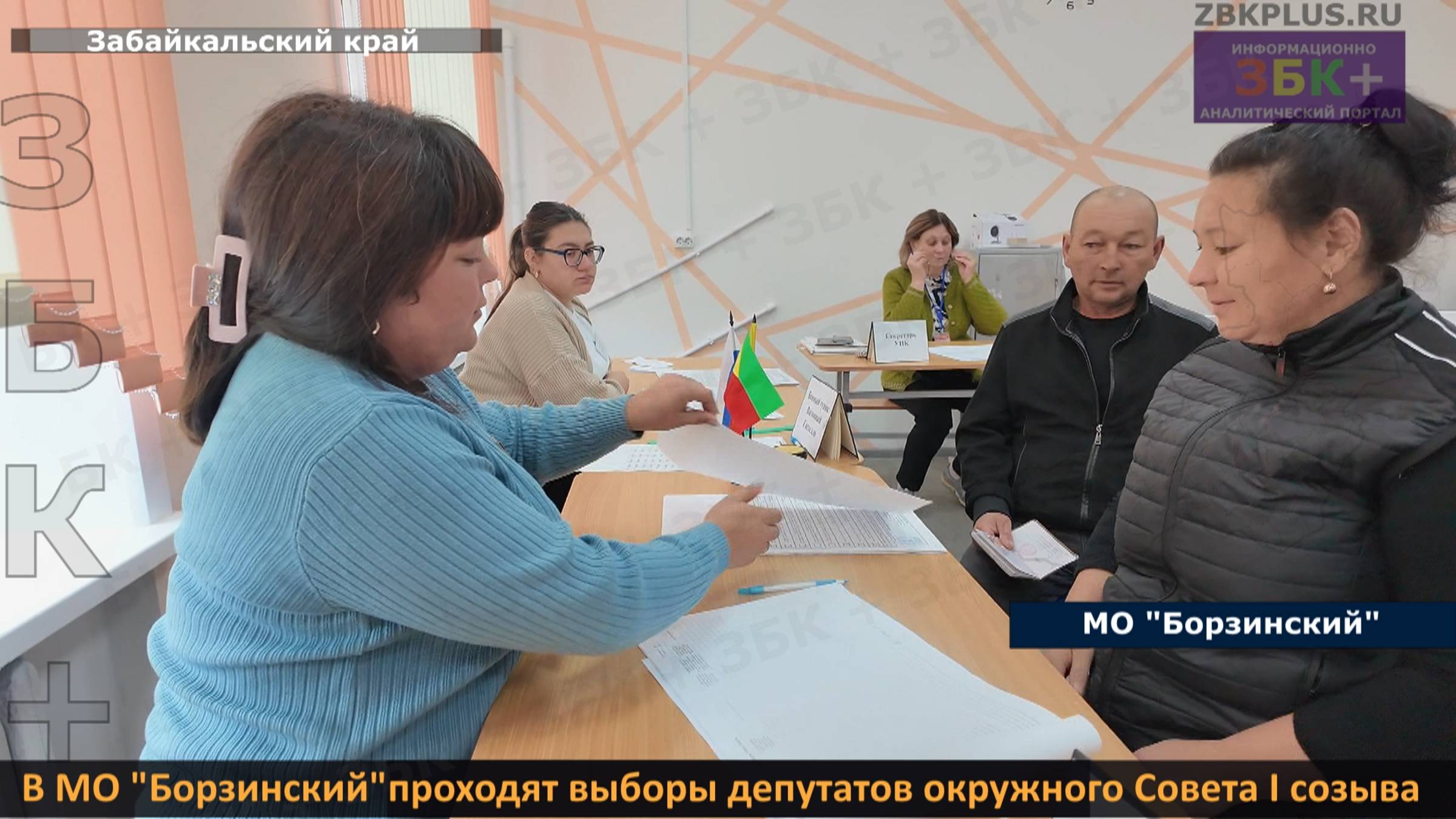ЗБК + В Борзинском муниципальном округе проходят выборы депутатов окружного Совета I созыва смотреть онлайн