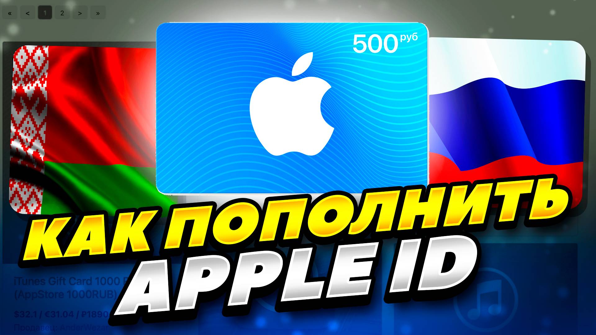 КАК КУПИТЬ Подарочная карта Apple iTunes В РОССИИ! КАК ПОПОЛНИТЬ APPLE ID смотреть онлайн