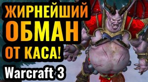 Warcraft 3 Reforged_Cascraft_ Прятки, ОБМАН и психологические манипуляции от мастера креатива