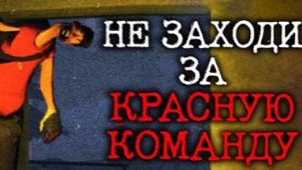 НЕ ЗАХОДИ ЗА КРАСНУЮ КОМАНДУ В ТФ2 _ Сюжет Don t Join Team RED [TF2 Horror] смотреть онлайн
