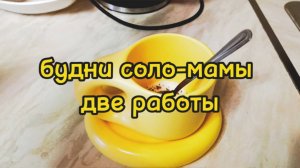 ДВОЕ ДЕТЕЙ И ДВЕ РАБОТЫ