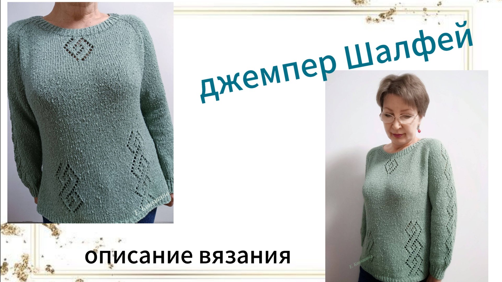 Джемпер Шалфей. ОПИСАНИЕ ВЯЗАНИЯ.