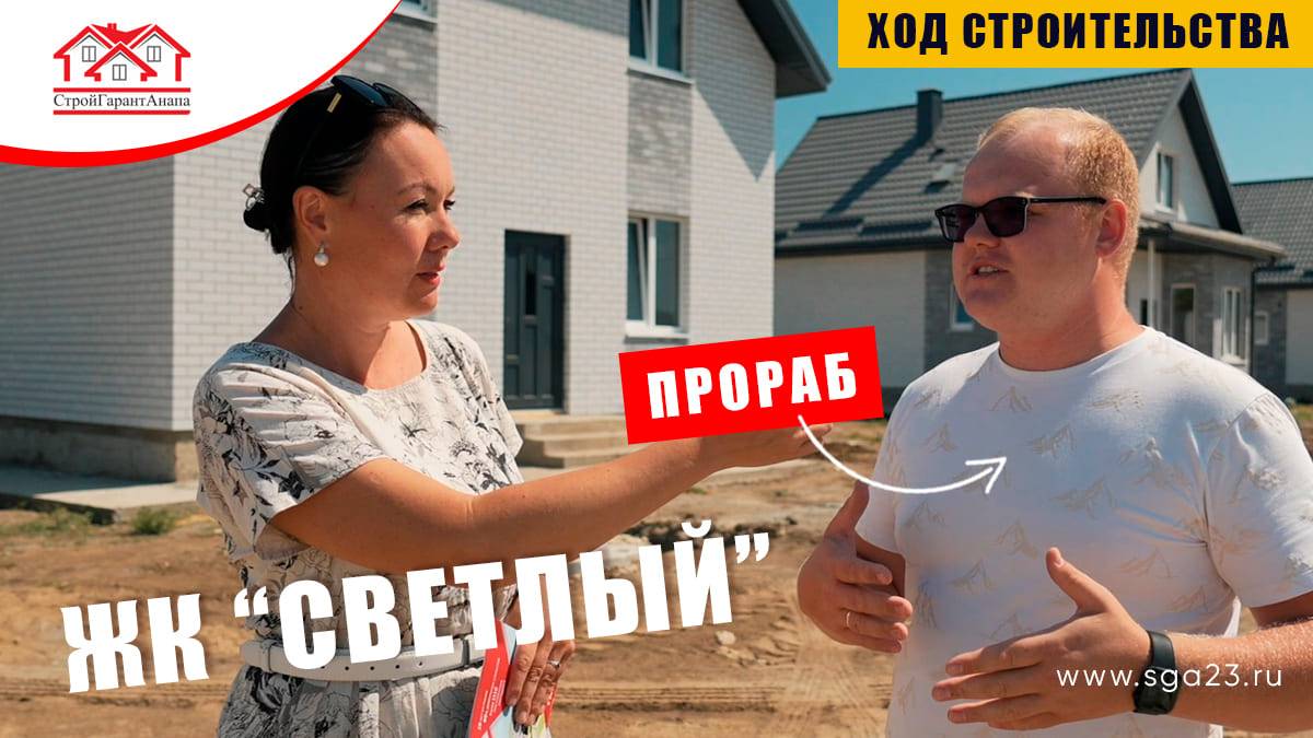 🌟🏡 Ход строительства в ЖК "Светлый"! 🏗️✨ смотреть онлайн