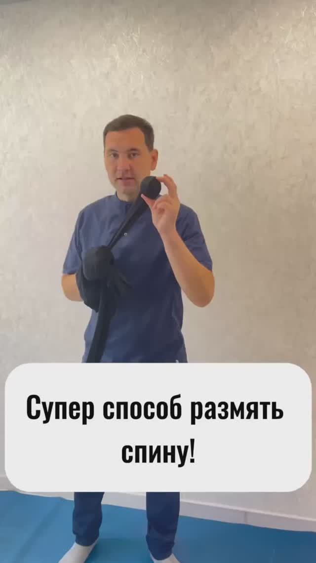 Супер способ размять спину!                             #short #shorts #массаж #спина