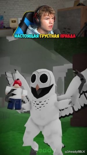 ГРУСТНАЯ История 99 Ночей в Лесу в Roblox 😢🌲 #shorts #шортс #roblox #роблокс #робуксы #грусть #мем