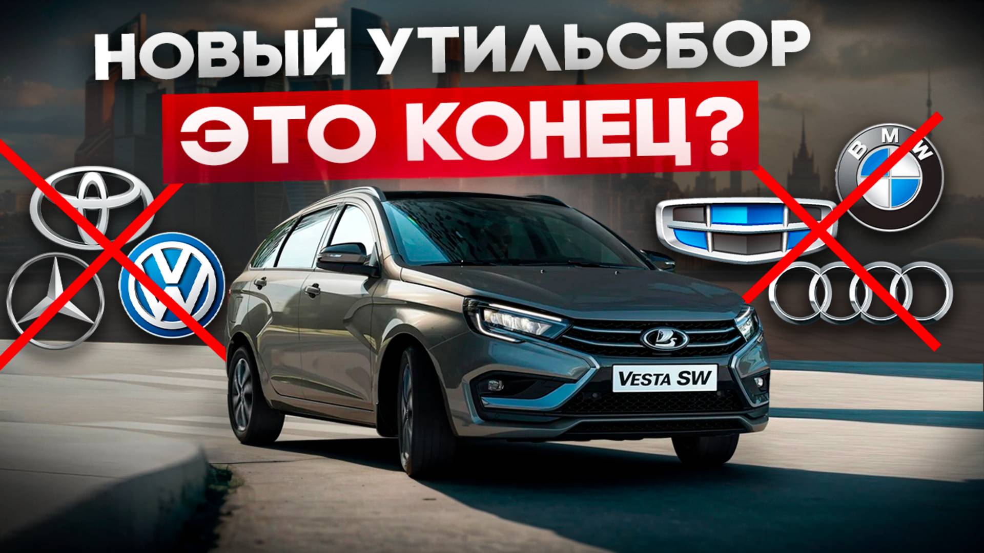 Новый УТИЛЬСБОР 2025! Конец параллельного импорта?! АВТОВАЗ победил? смотреть онлайн