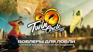 ВОБЛЕРЫ для ловли КРУПНОЙ ФОРЕЛИ на платных водоемах | Рейтинг лучших приманок турнира Twin Circle 2