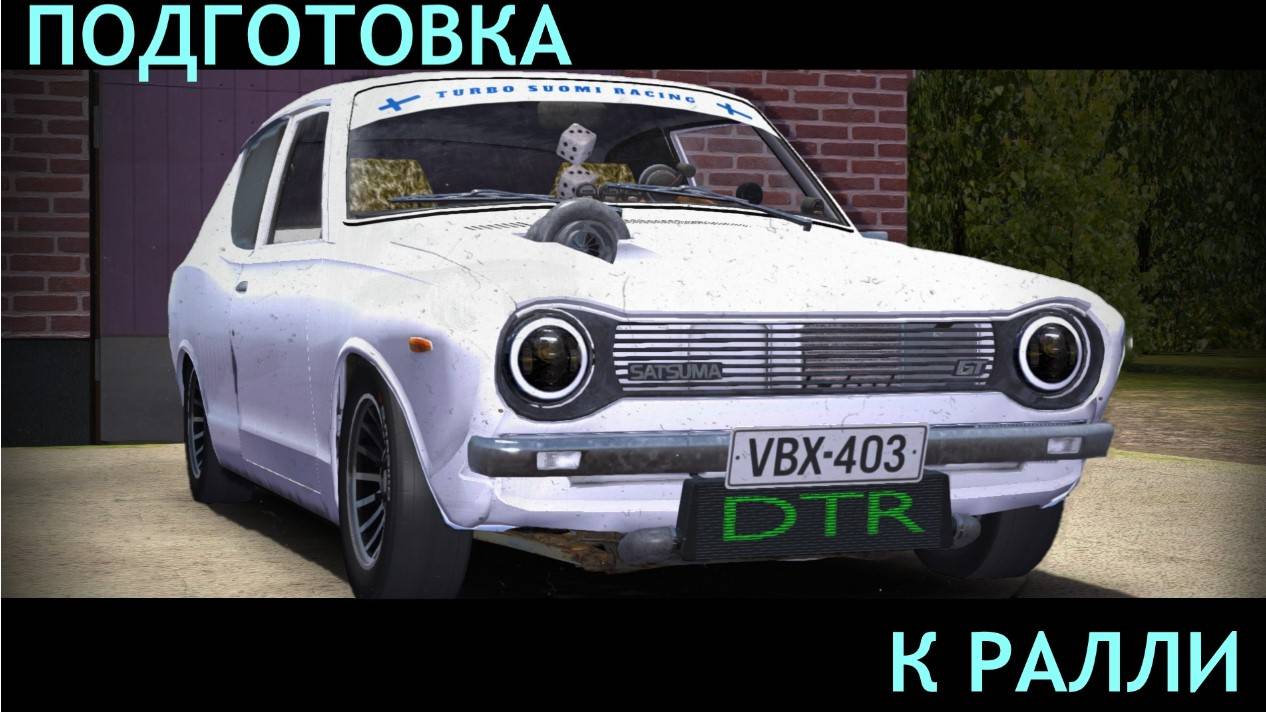 Подготовка к Ралли | My Summer Car смотреть онлайн