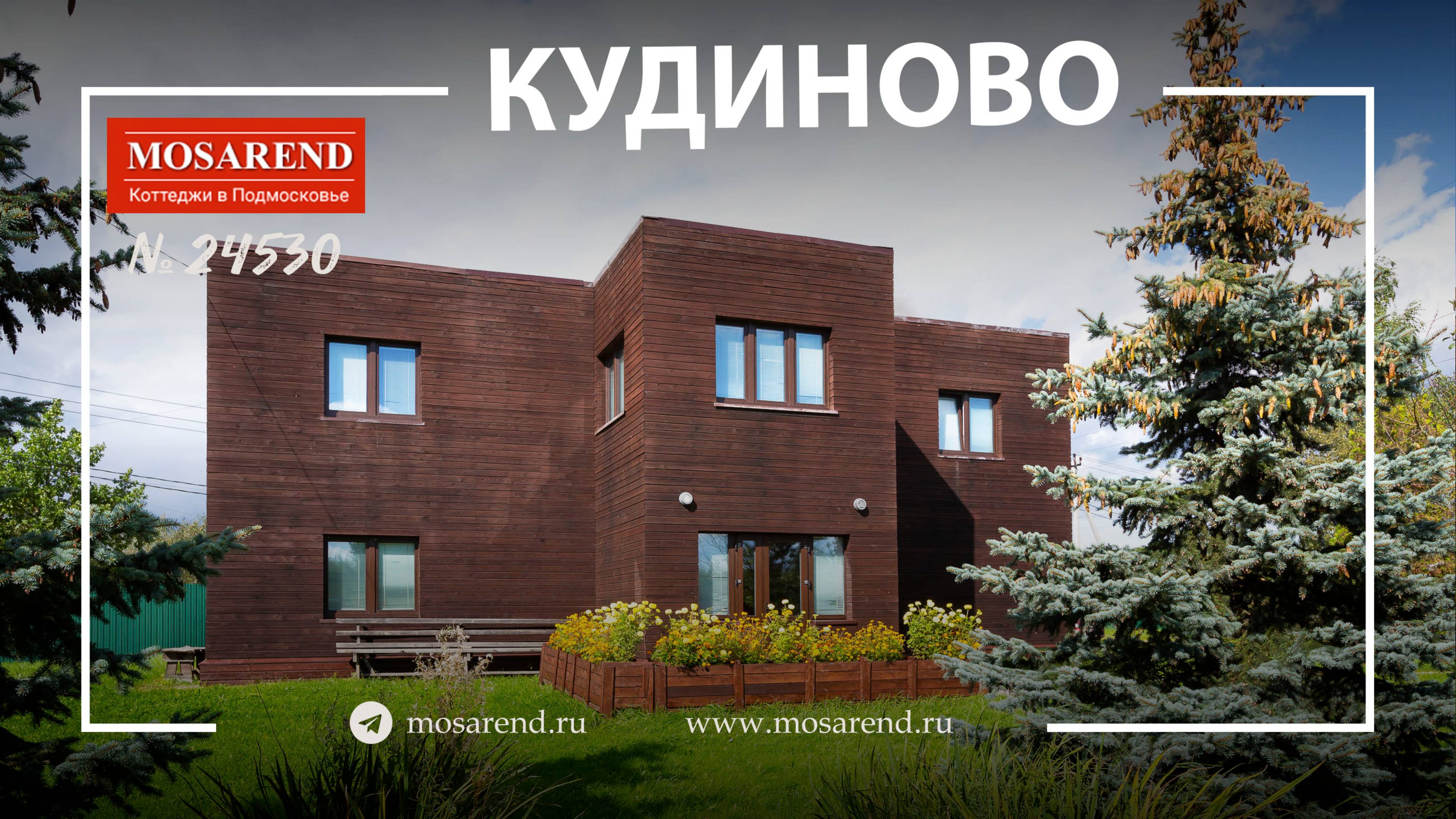 Коттедж в Кудиново посуточно смотреть онлайн