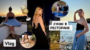 Отпуск в Италии 2025 🇮🇹 будни на вилле / ужин в ресторане / йога / мотивация на спорт