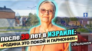 ⚡️🇮🇱🇷🇺 ⚡️Почему Пенсионерка вернулась в Россию из Израиля #сФилином @сФилином