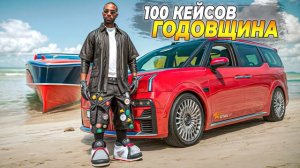 ОТКРЫЛ 100 КЕЙСОВ ГОДОВЩИНА В GTA 5 RP 😱 ВЫПАЛА САМАЯ ДОРОГАЯ ТАЧКА?