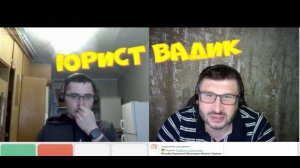 487. Юрист Вадик.