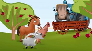 Как Веселый трактор в сад за яблоками ездил.