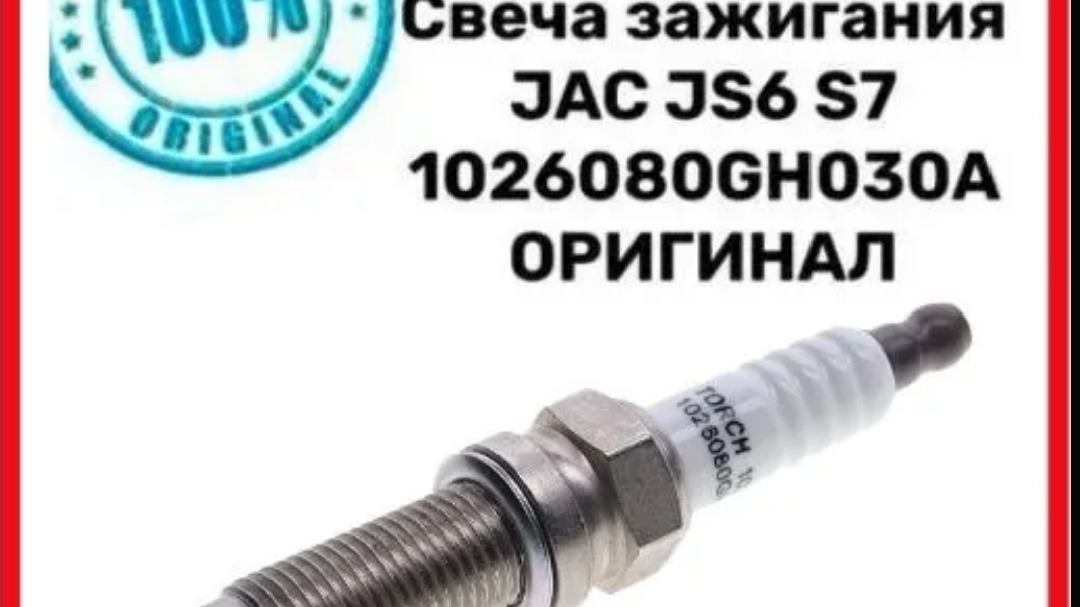 Jac Js6. Замена свечей зажигания смотреть онлайн