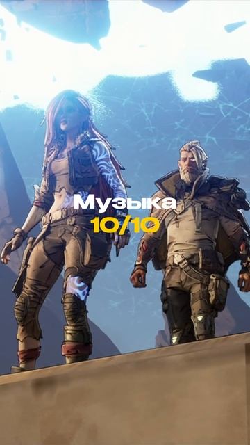 Рейтинг Borderlands 4 #borderlands4 #zimatv