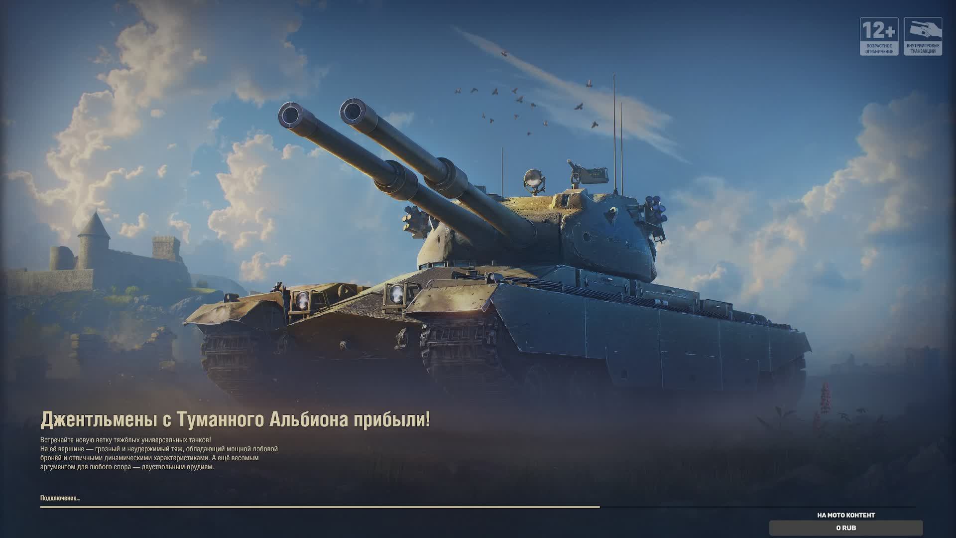 Мир Танков Стрим смотреть онлайн