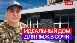 Купить дом в Сочи с ремонтом рядом с золотым треугольником города
