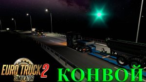 🔴🅻🅸🆅🅴 Euro Truck Simulator 2🎮