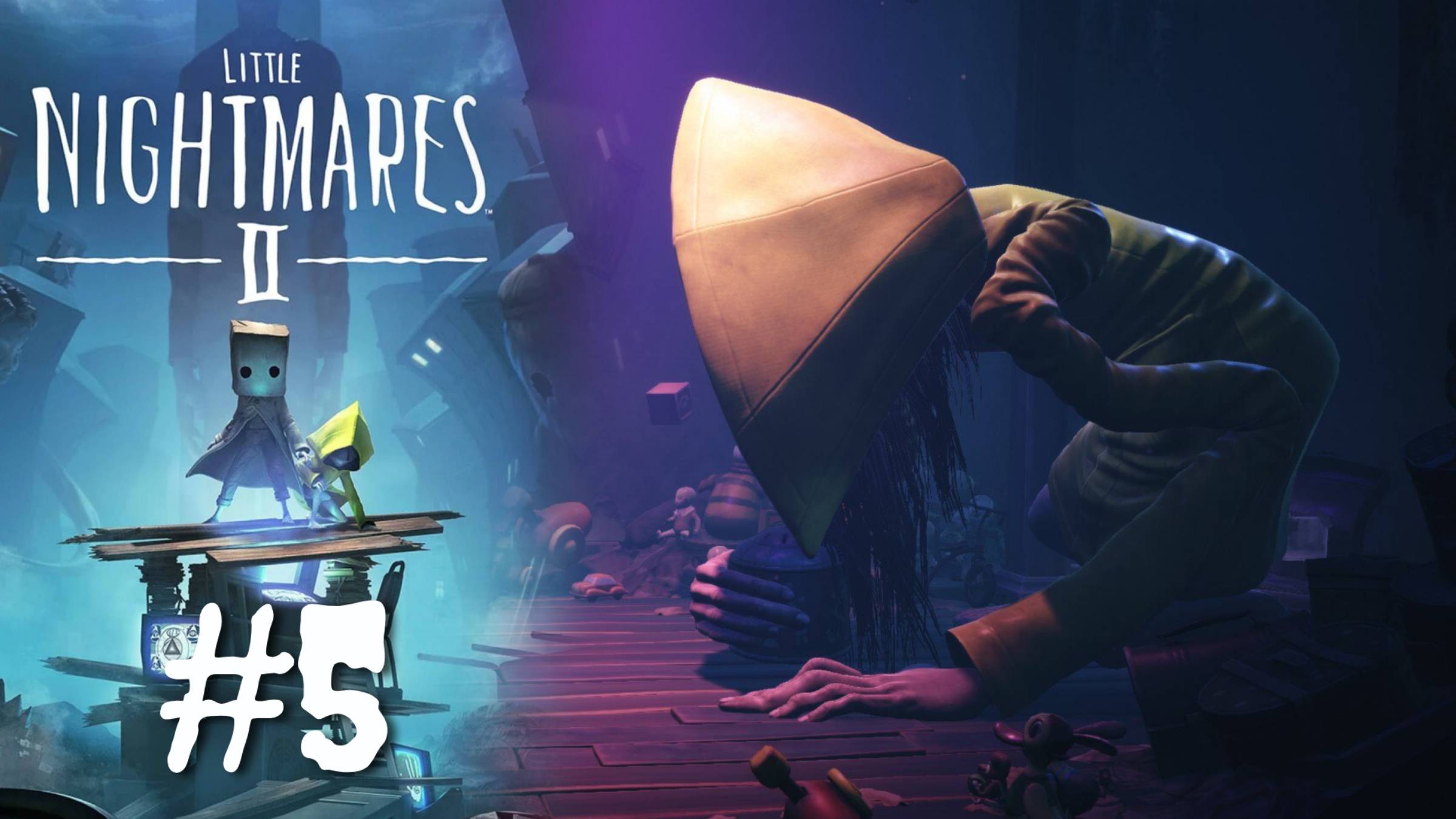 МОНСТРЫ ВНУТРИ НАС. ФИНАЛ | Little Nightmares 2 прохождение #5