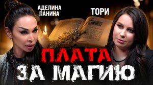 Почему исчезают люди? Ведьмы о тайге, сущностях и прогноз до 2027 год! Аделина Панина