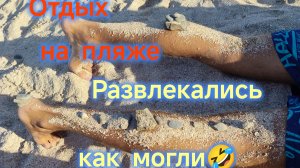 Хорошо работать на ЮГЕ/Отдыхаем на пляже в СЕНТЯБРЕ/Беспредел в Ейских дворах/Закупка продуктов